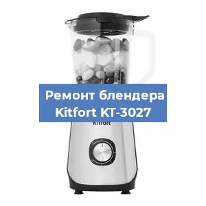 Замена втулки на блендере Kitfort KT-3027 в Челябинске